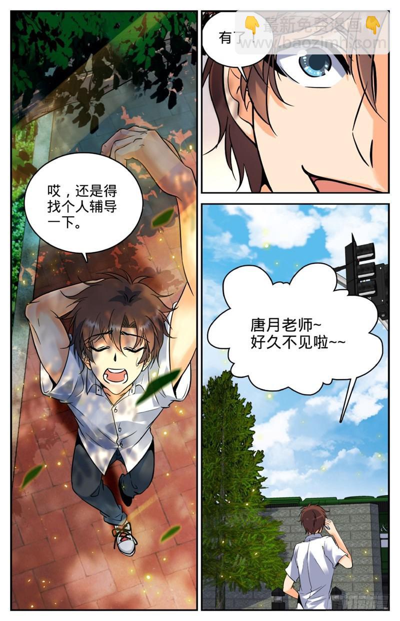 🍛全职法师 第121话 入考召唤系 第8页