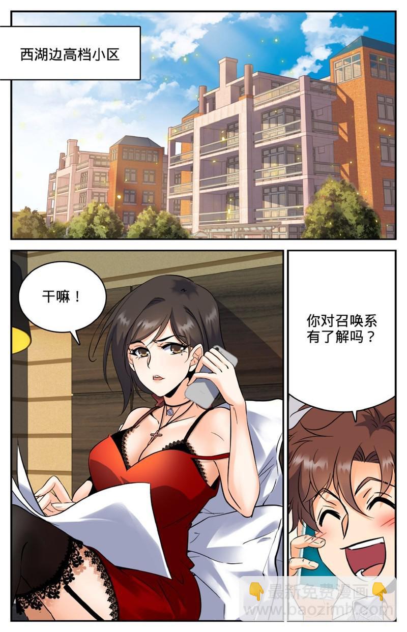 🍛全职法师 第121话 入考召唤系 第9页