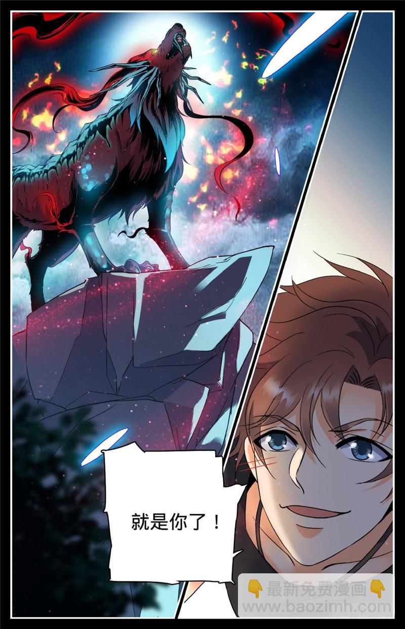 🍛全职法师 第123话 入学考试 第11页