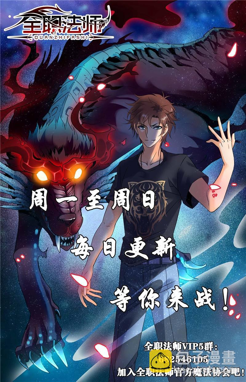 🍛全职法师 第123话 入学考试 第12页