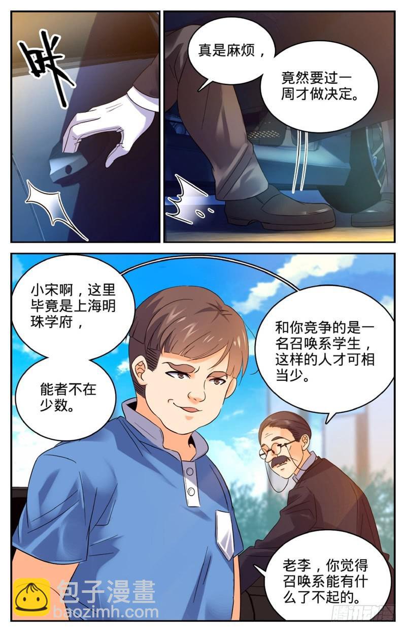 🍛全职法师 第123话 入学考试 第3页