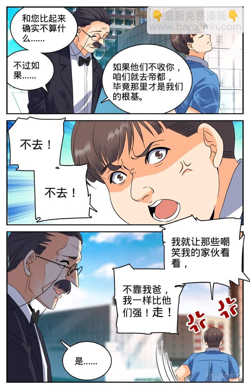 🍛全职法师 第123话 入学考试 第4页