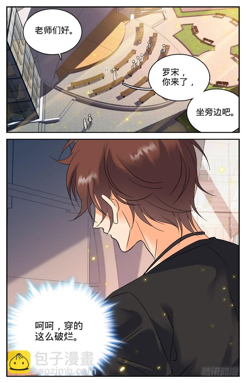 🍛全职法师 第123话 入学考试 第5页