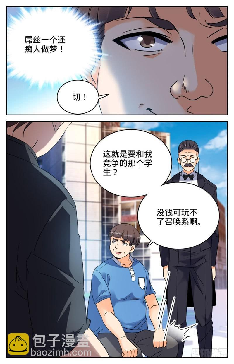 🍛全职法师 第123话 入学考试 第6页
