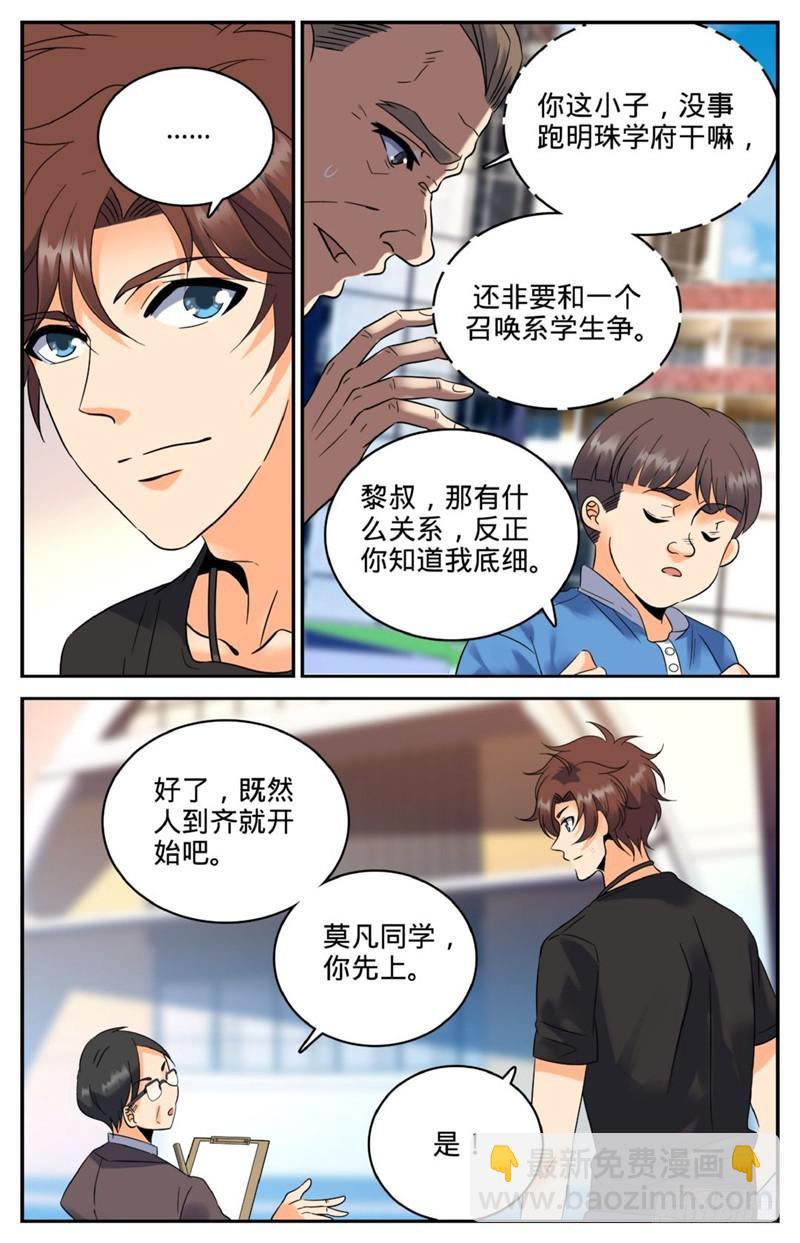 🍛全职法师 第123话 入学考试 第7页