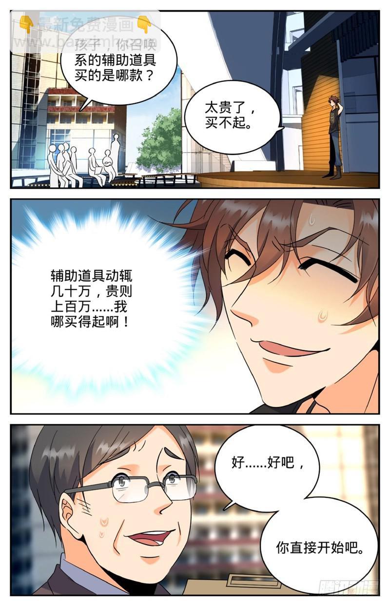 🍛全职法师 第123话 入学考试 第8页