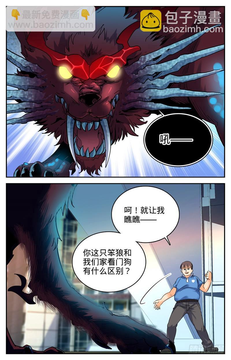 🍛全职法师 第125话 应战 第10页