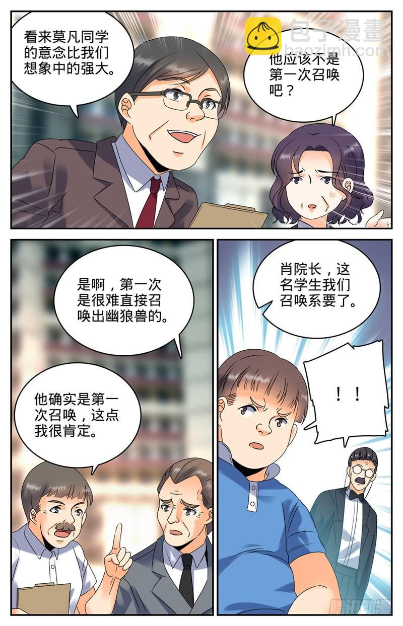 🍛全职法师 第125话 应战 第4页