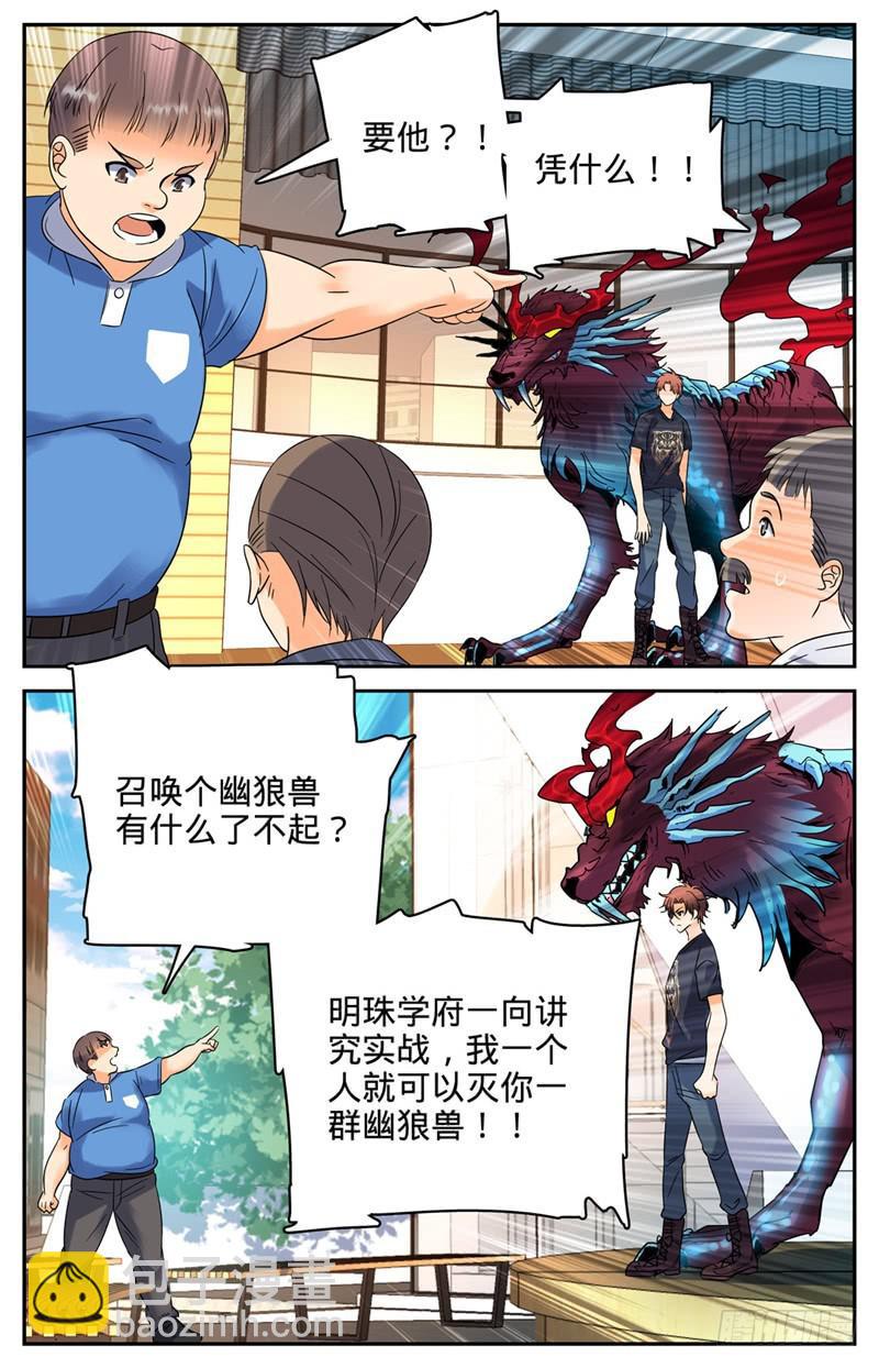🍛全职法师 第125话 应战 第5页