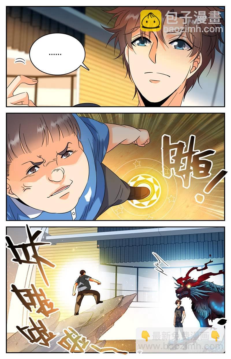 🍛全职法师 第125话 应战 第6页
