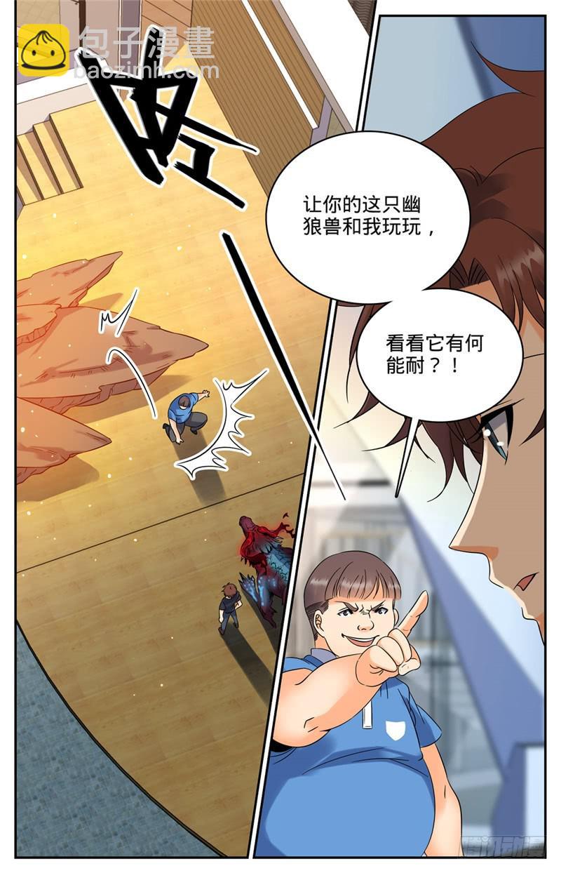 🍛全职法师 第125话 应战 第7页