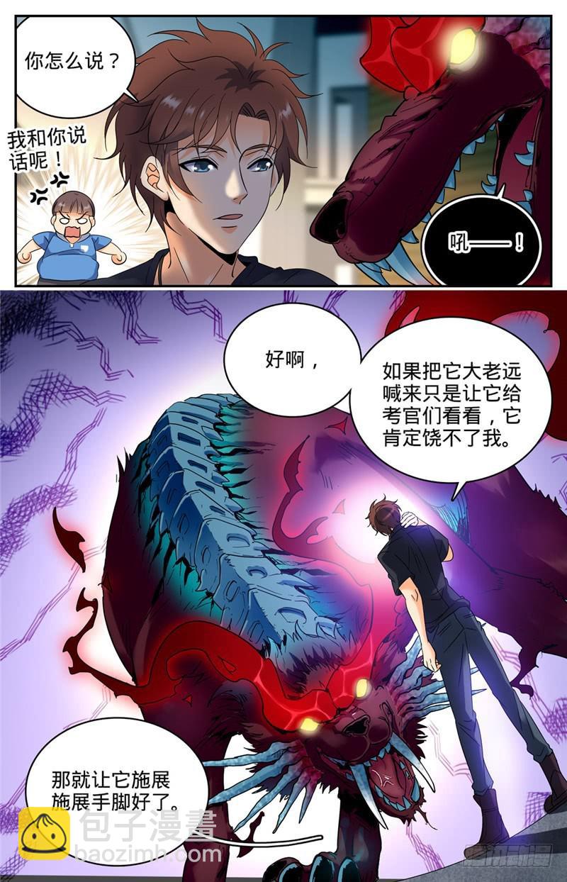 🍛全职法师 第125话 应战 第8页