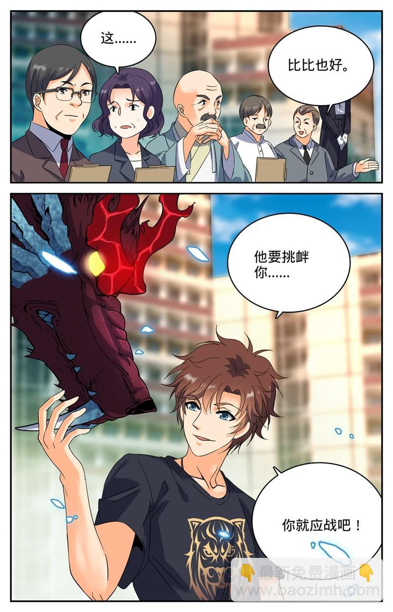 🍛全职法师 第125话 应战 第9页