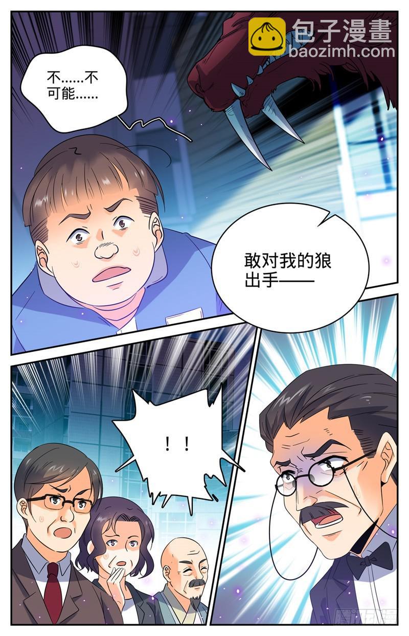 🍛全职法师 第127话 装X遭雷劈 第10页