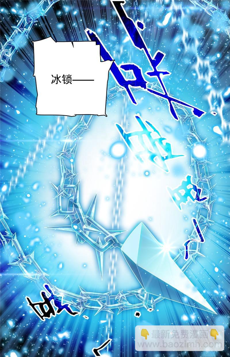 🍛全职法师 第127话 装X遭雷劈 第5页