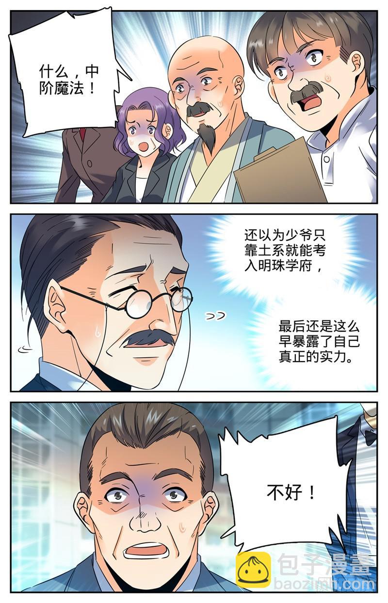 🍛全职法师 第127话 装X遭雷劈 第6页