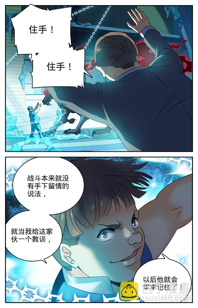 🍛全职法师 第127话 装X遭雷劈 第7页
