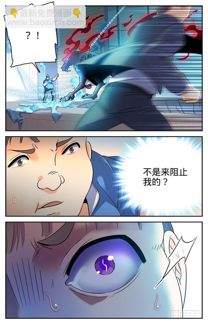 🍛全职法师 第127话 装X遭雷劈 第8页