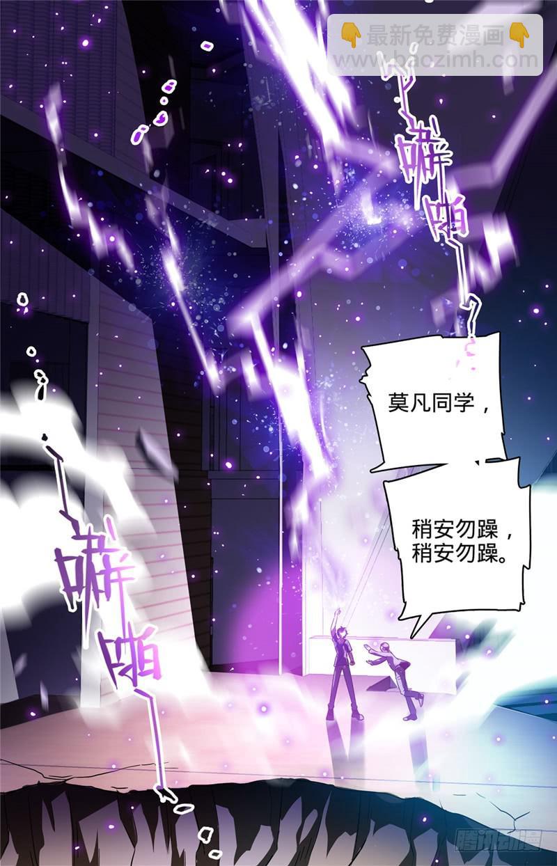 🍛全职法师 第127话 装X遭雷劈 第9页