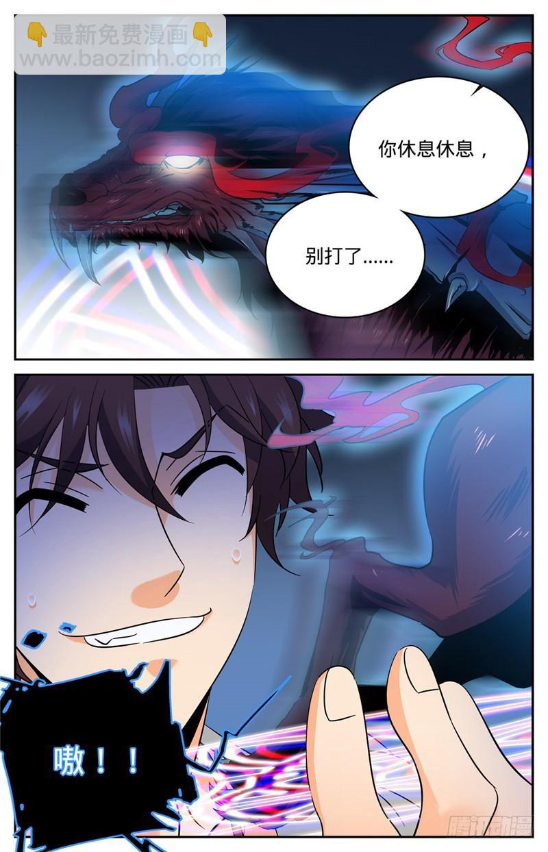 🍛全职法师 第131话 好战之狼 第10页