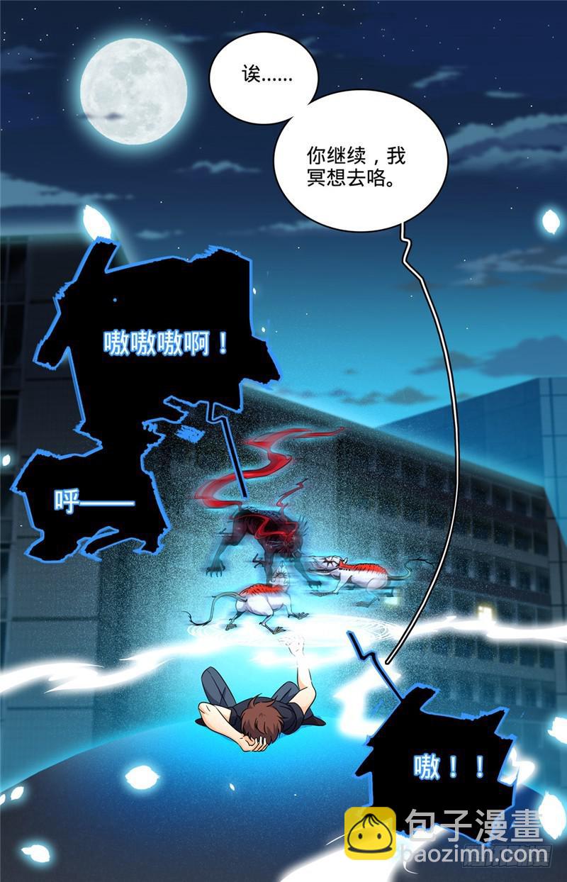 🍛全职法师 第131话 好战之狼 第11页