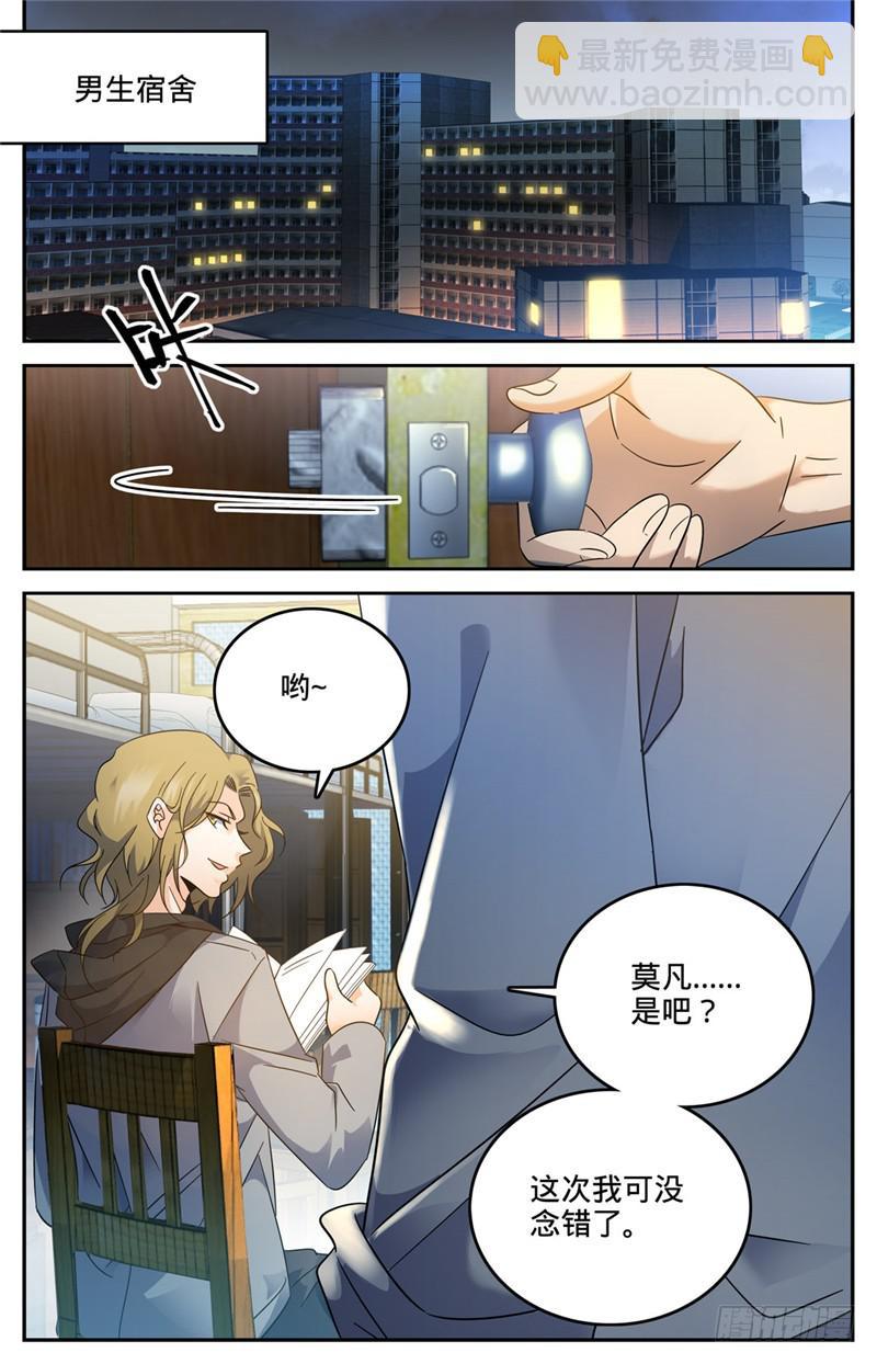 🍛全职法师 第131话 好战之狼 第2页