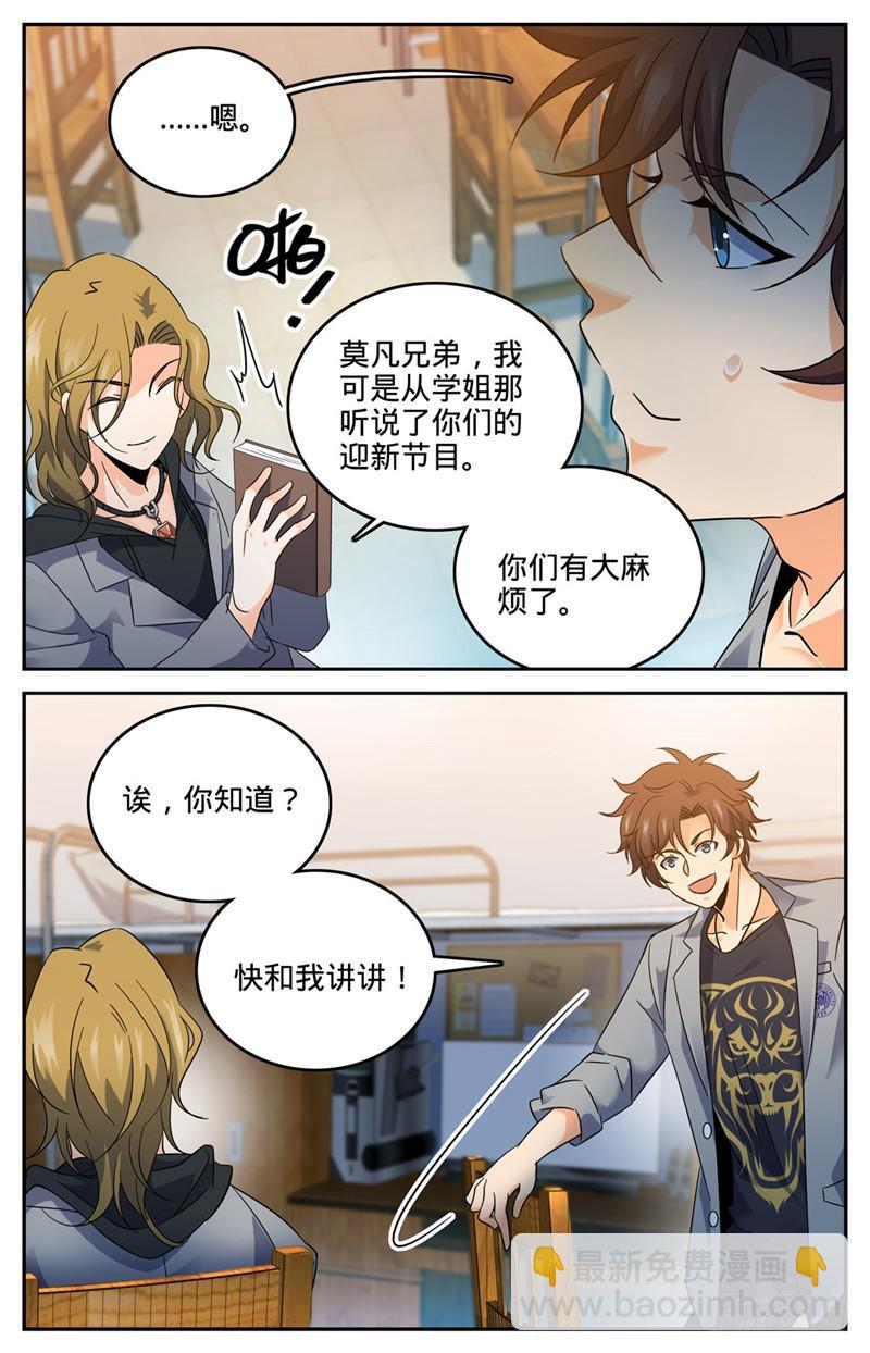 🍛全职法师 第131话 好战之狼 第3页