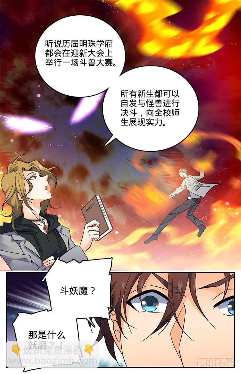 🍛全职法师 第131话 好战之狼 第4页