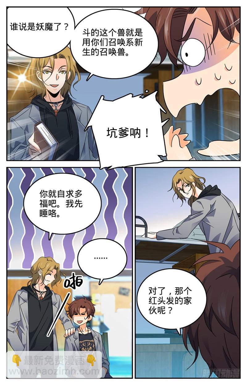 🍛全职法师 第131话 好战之狼 第5页