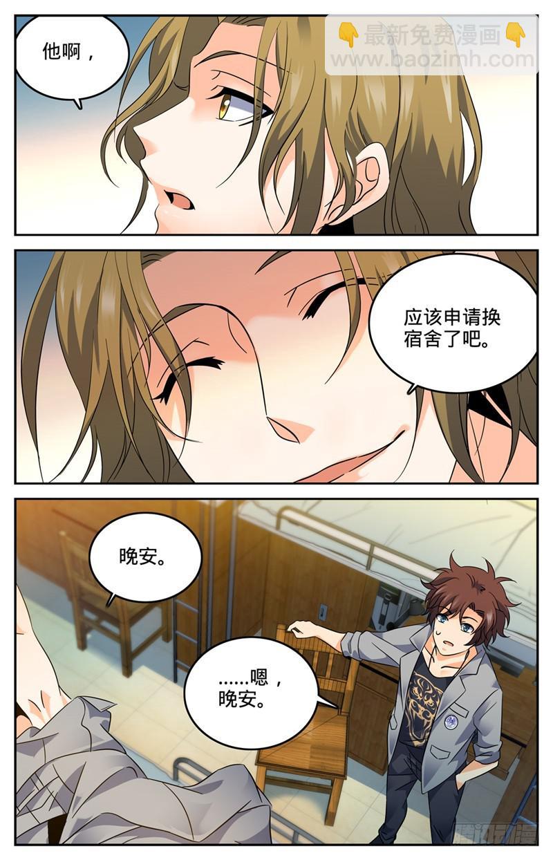 🍛全职法师 第131话 好战之狼 第6页