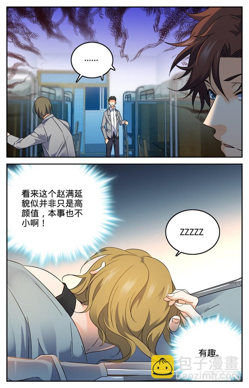 🍛全职法师 第131话 好战之狼 第7页