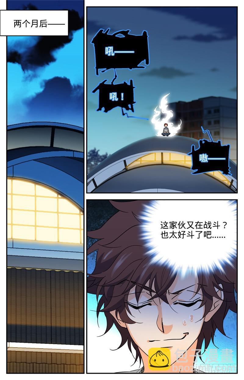 🍛全职法师 第131话 好战之狼 第8页