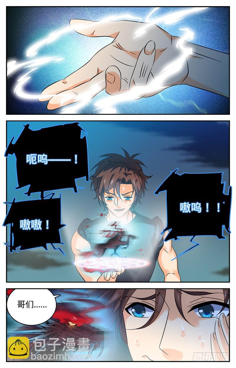 🍛全职法师 第131话 好战之狼 第9页