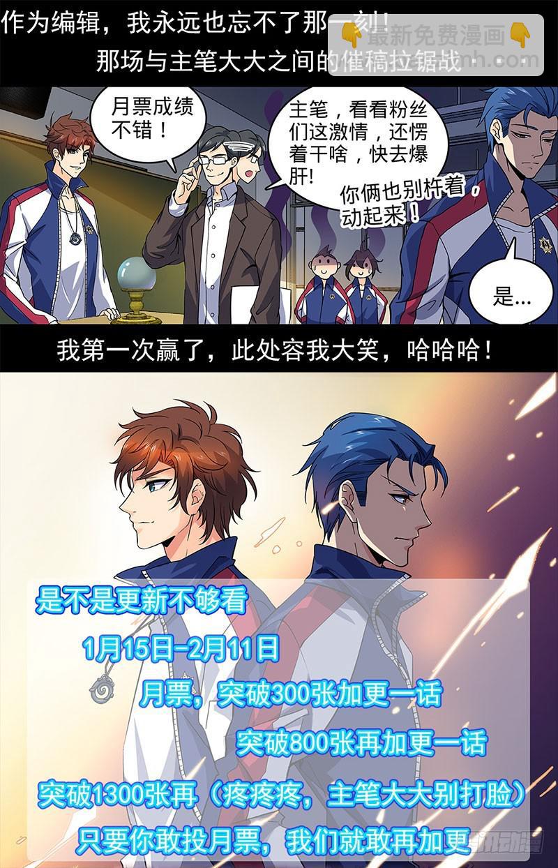 🍛全职法师 第11话 降临学校，穆宁雪 第12页