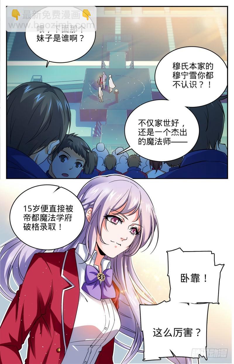 🍛全职法师 第11话 降临学校，穆宁雪 第2页