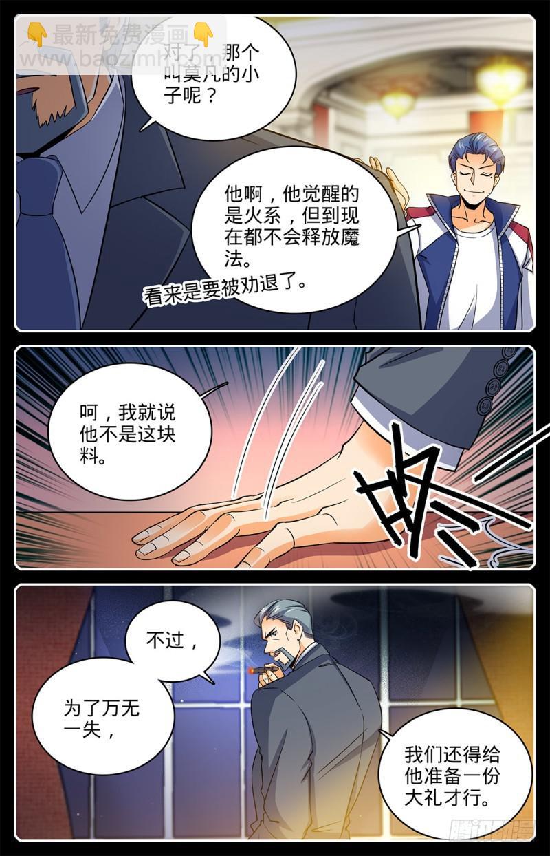 🍛全职法师 第11话 降临学校，穆宁雪 第5页