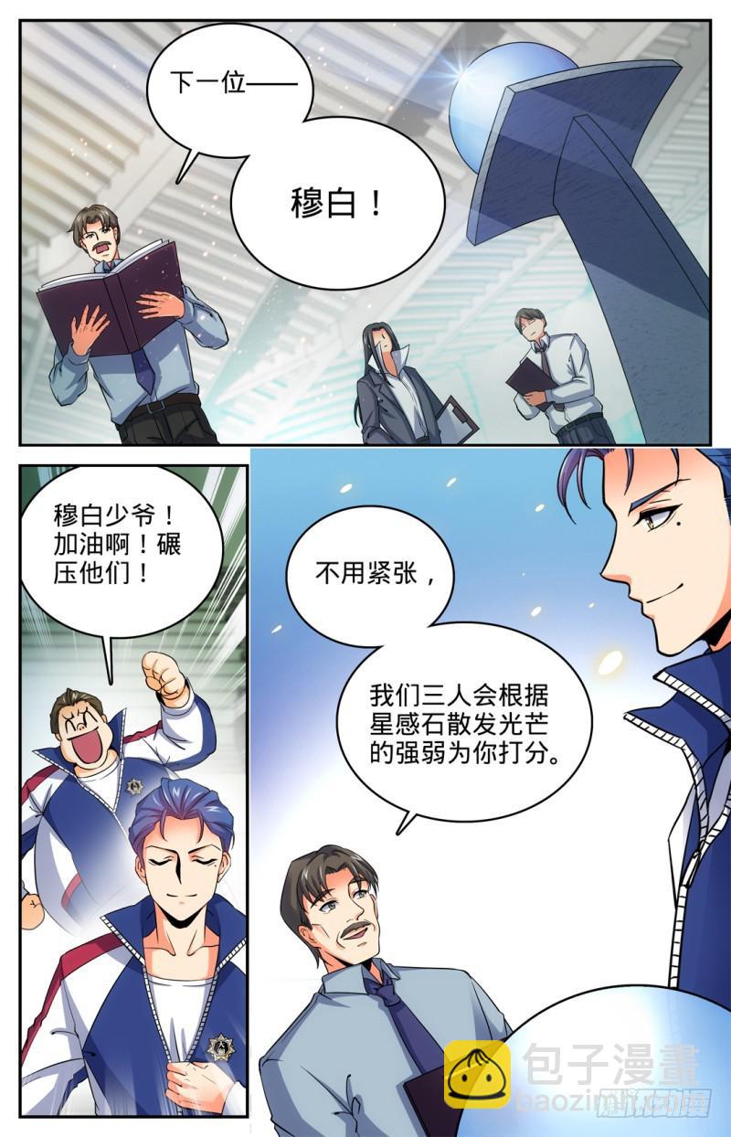 🍛全职法师 第11话 降临学校，穆宁雪 第6页