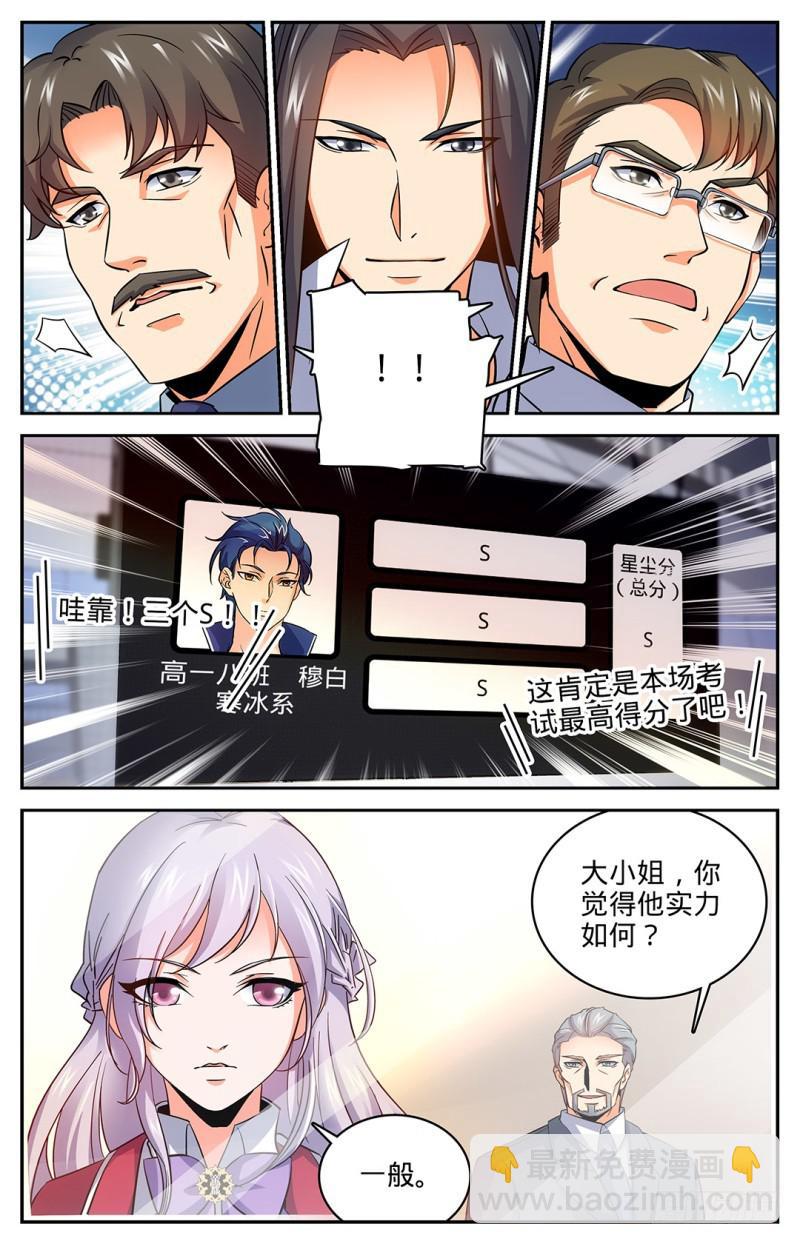 🍛全职法师 第11话 降临学校，穆宁雪 第8页