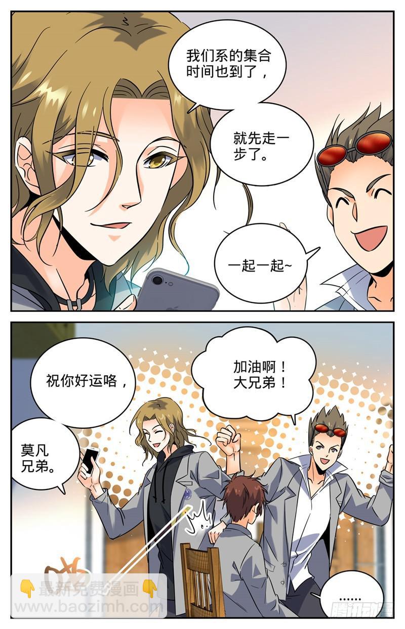 🍛全职法师 第133话 迎新日！ 第10页