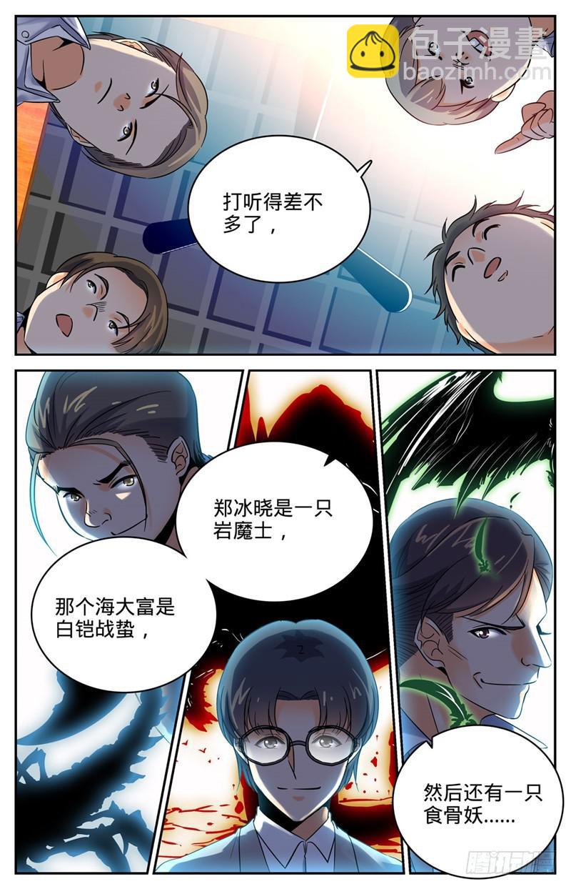 🍛全职法师 第133话 迎新日！ 第3页