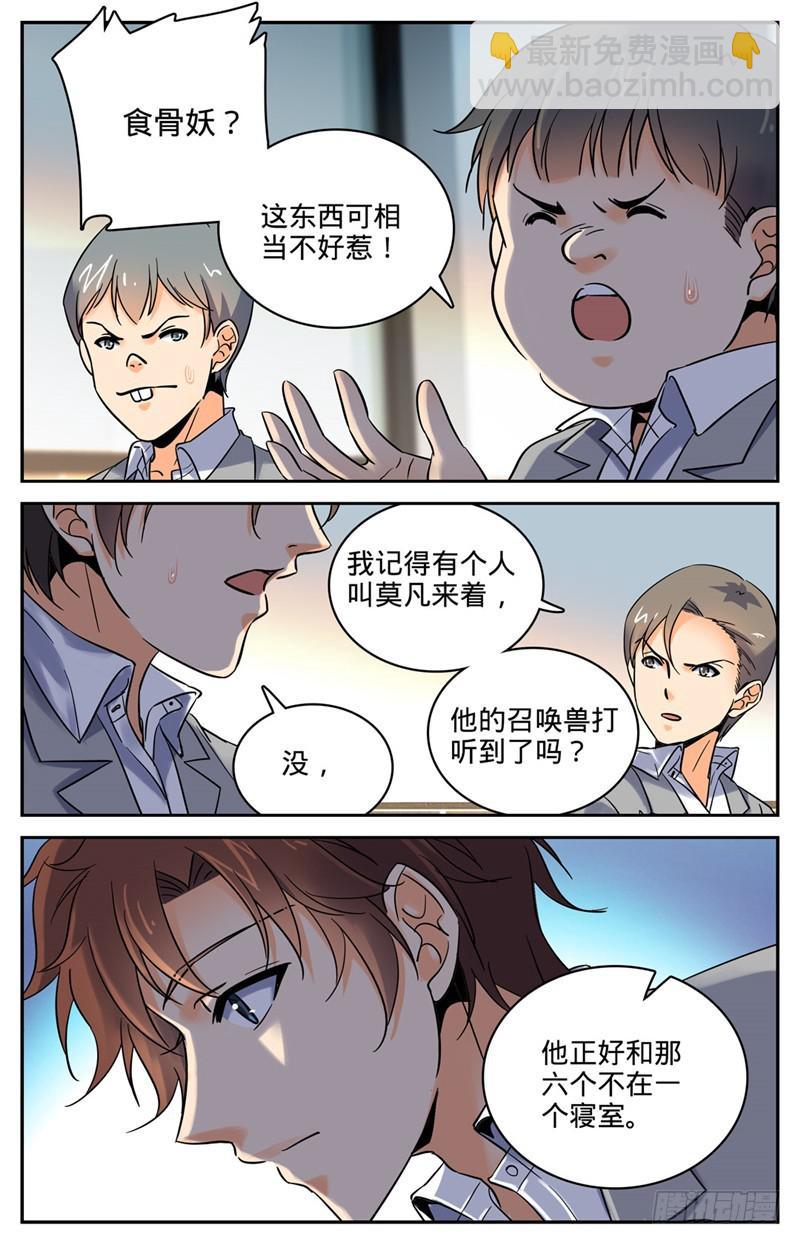 🍛全职法师 第133话 迎新日！ 第4页
