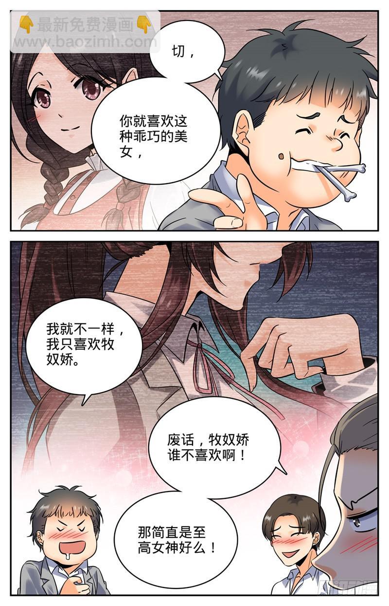 🍛全职法师 第133话 迎新日！ 第6页