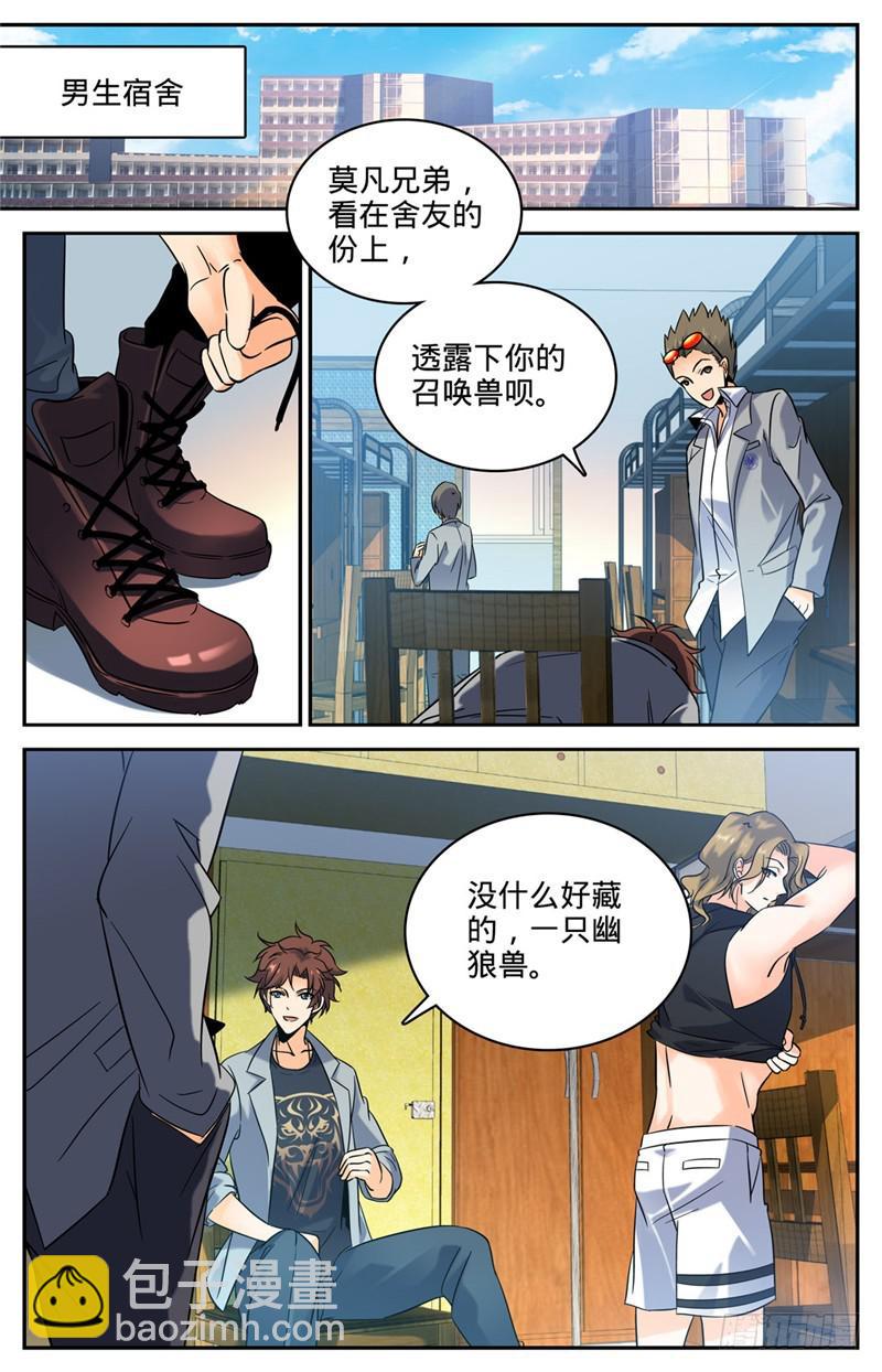 🍛全职法师 第133话 迎新日！ 第7页