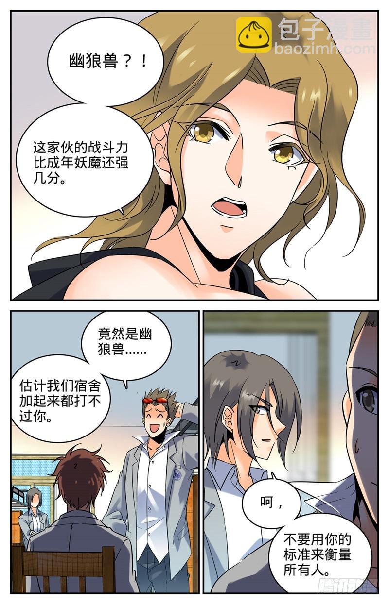 🍛全职法师 第133话 迎新日！ 第8页
