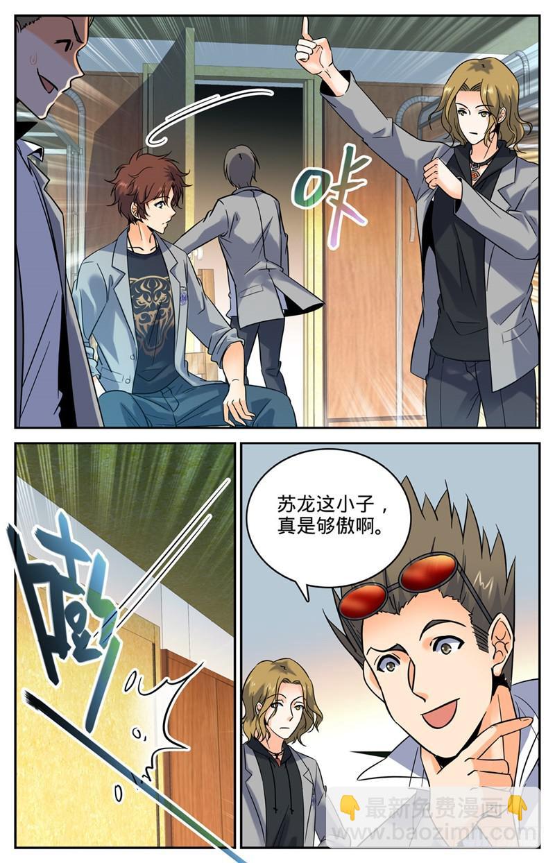 🍛全职法师 第133话 迎新日！ 第9页