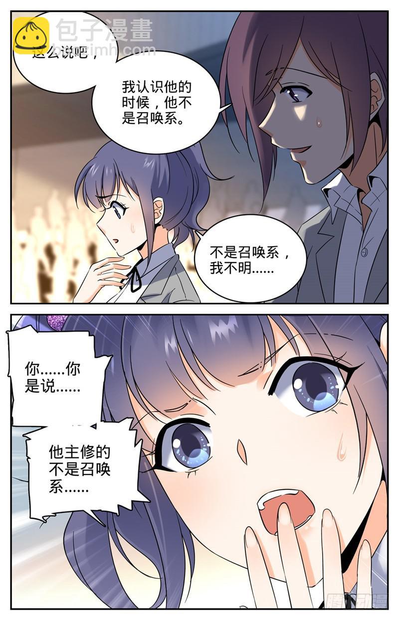 🍛全职法师 第135话 怎么是他？ 第10页