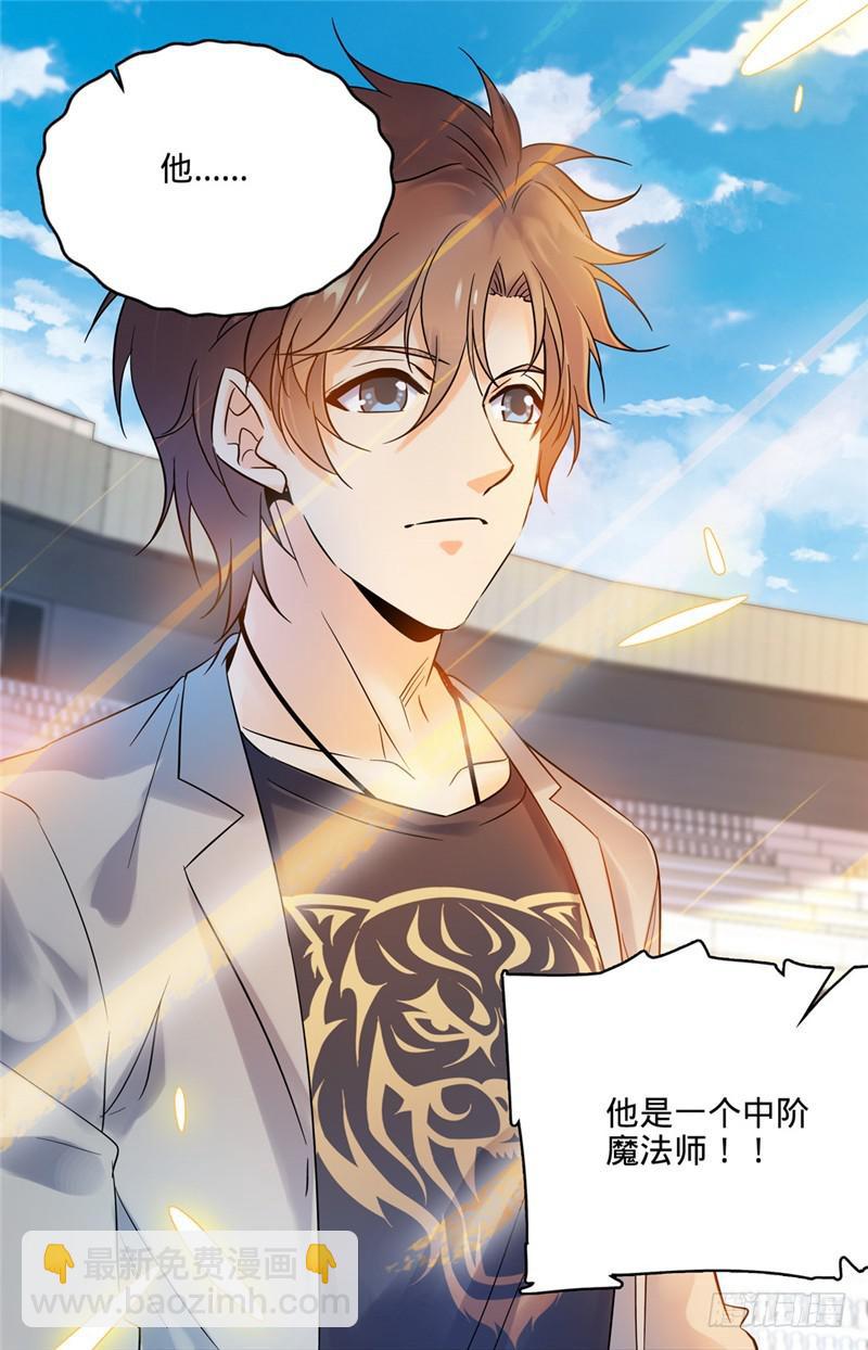 🍛全职法师 第135话 怎么是他？ 第11页