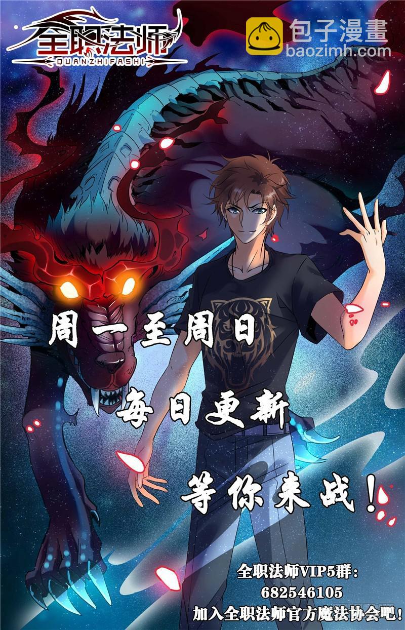🍛全职法师 第135话 怎么是他？ 第12页