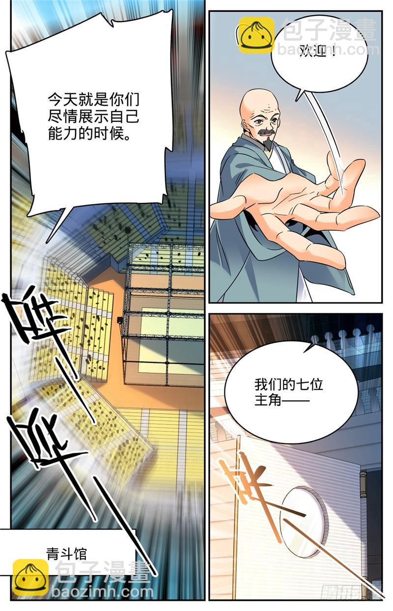 🍛全职法师 第135话 怎么是他？ 第3页