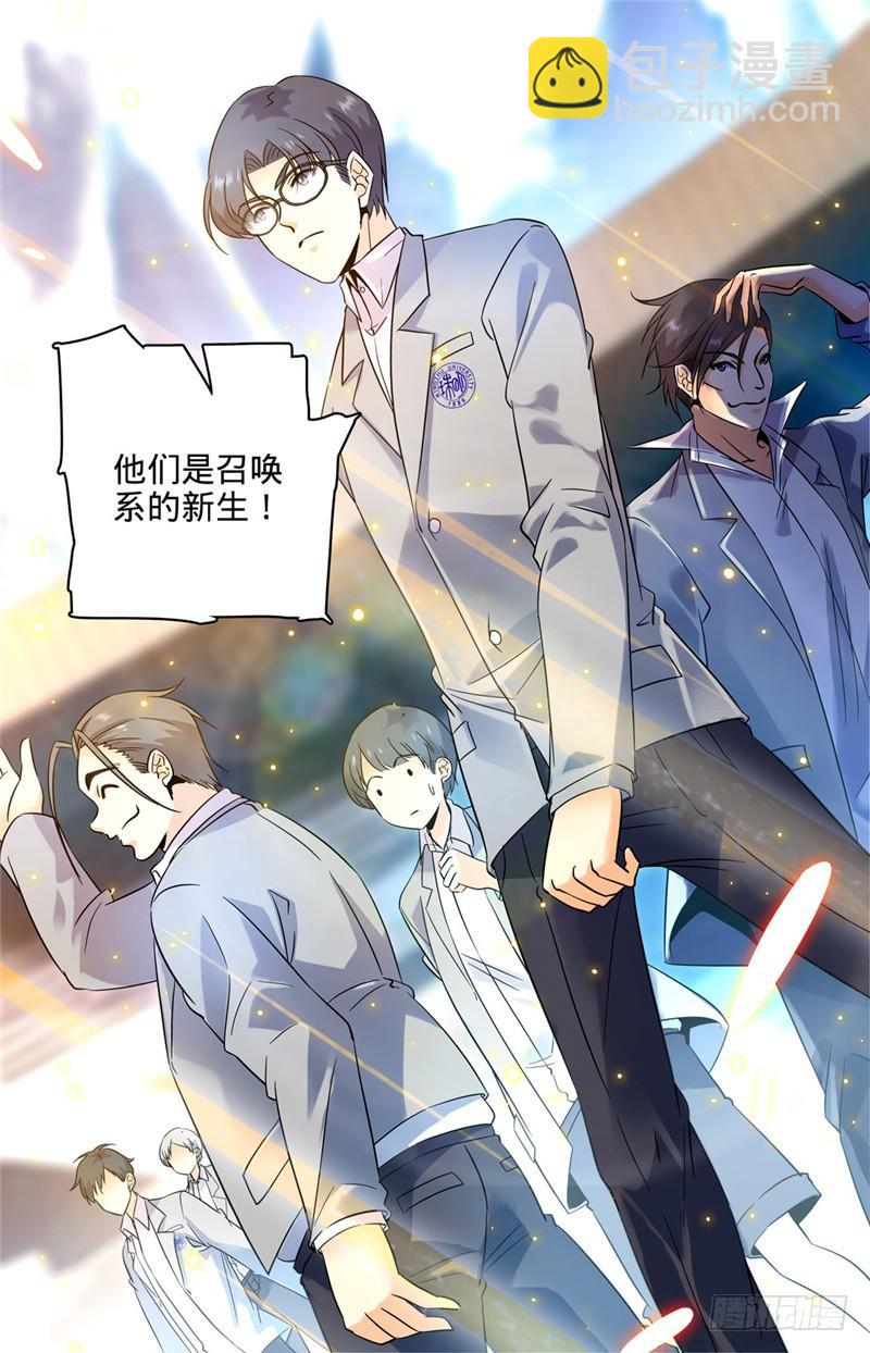🍛全职法师 第135话 怎么是他？ 第4页